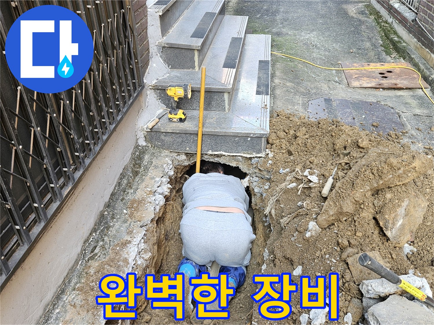 봉양동 누수 - 완벽한 장비로 누수 해결