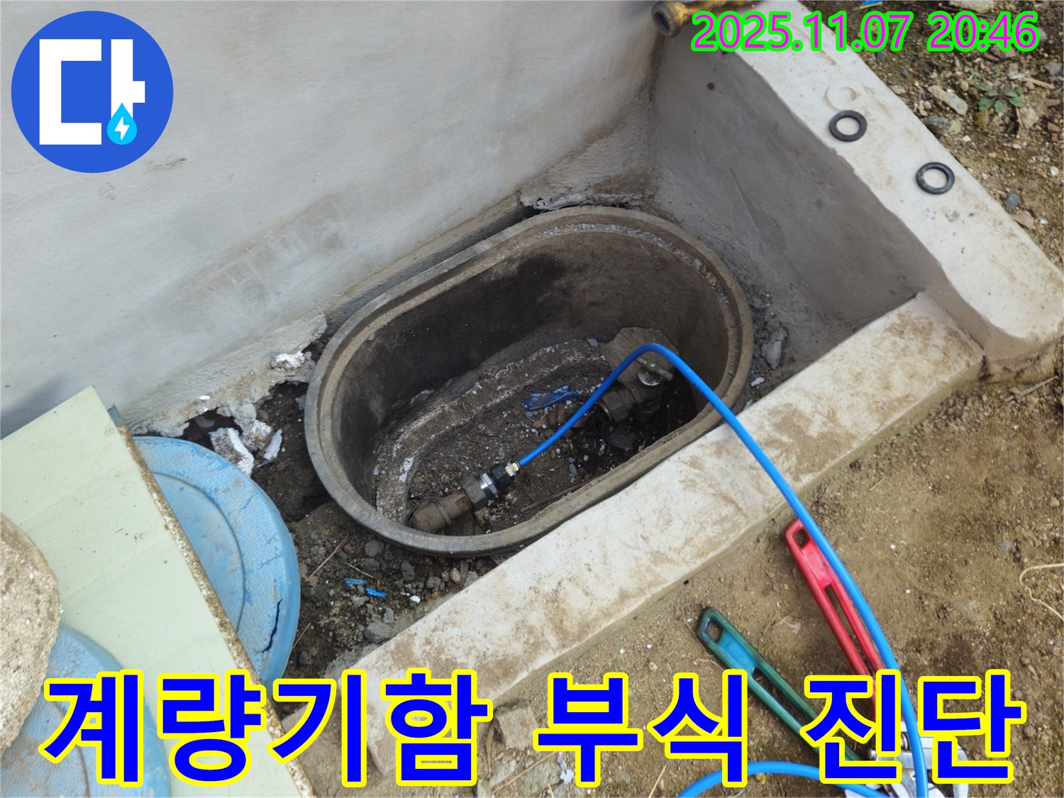 수원 팔달구 신풍동 누수 - 계량기함 부식 - 공압으로 꼼꼼하게 진단
