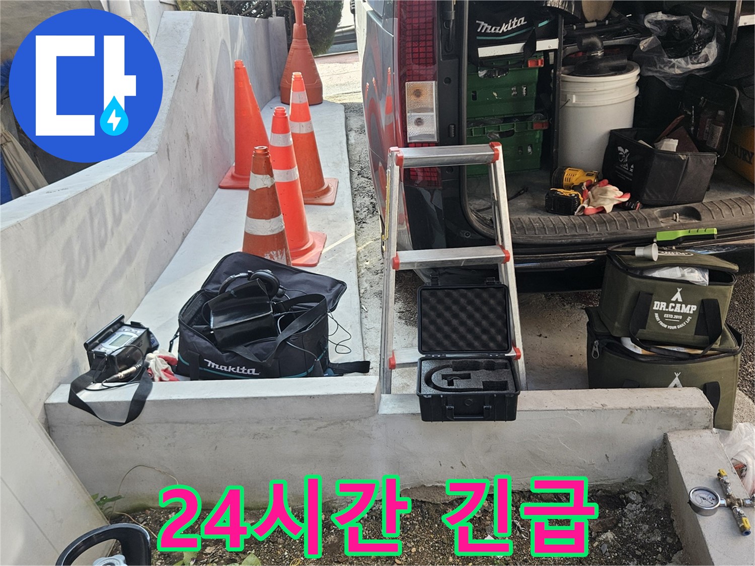 양주 누수 - 24시간 긴급 출동! 누수, 이제 밤에도 안심!