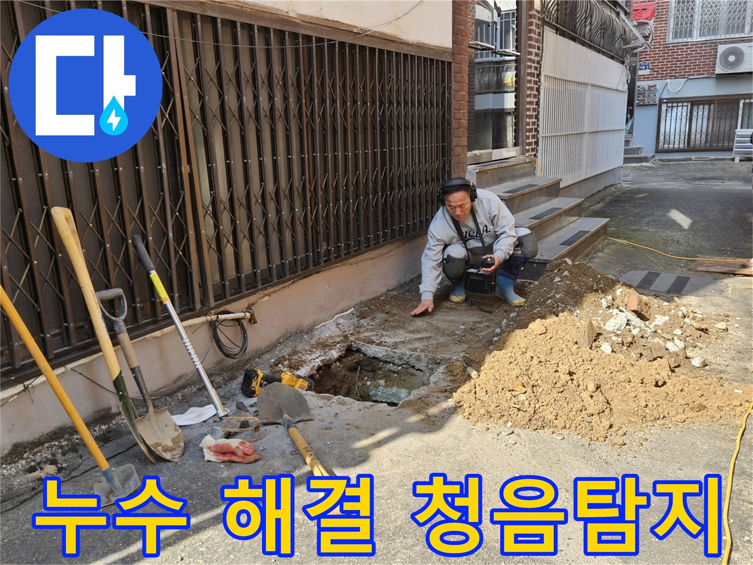 양주시 회정동 누수 - 청음탐지로 누수 문제 해결
