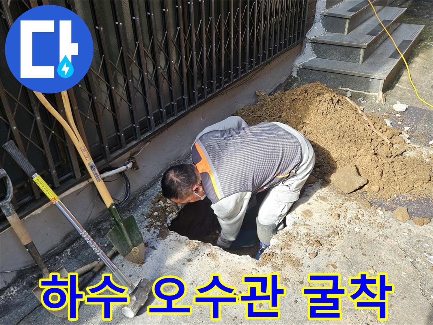 양주 회정동 하수관-오수관 누수 정확한 판단