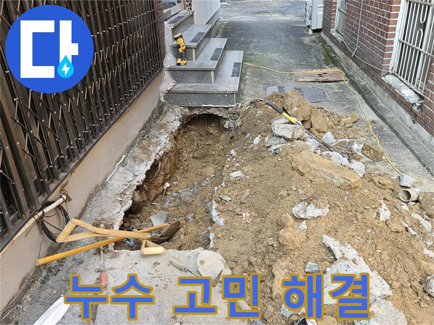 양주시 회정동 누수 고민 해결 - 정확한 진단, 꼼꼼한 시공, 합리적인 가격