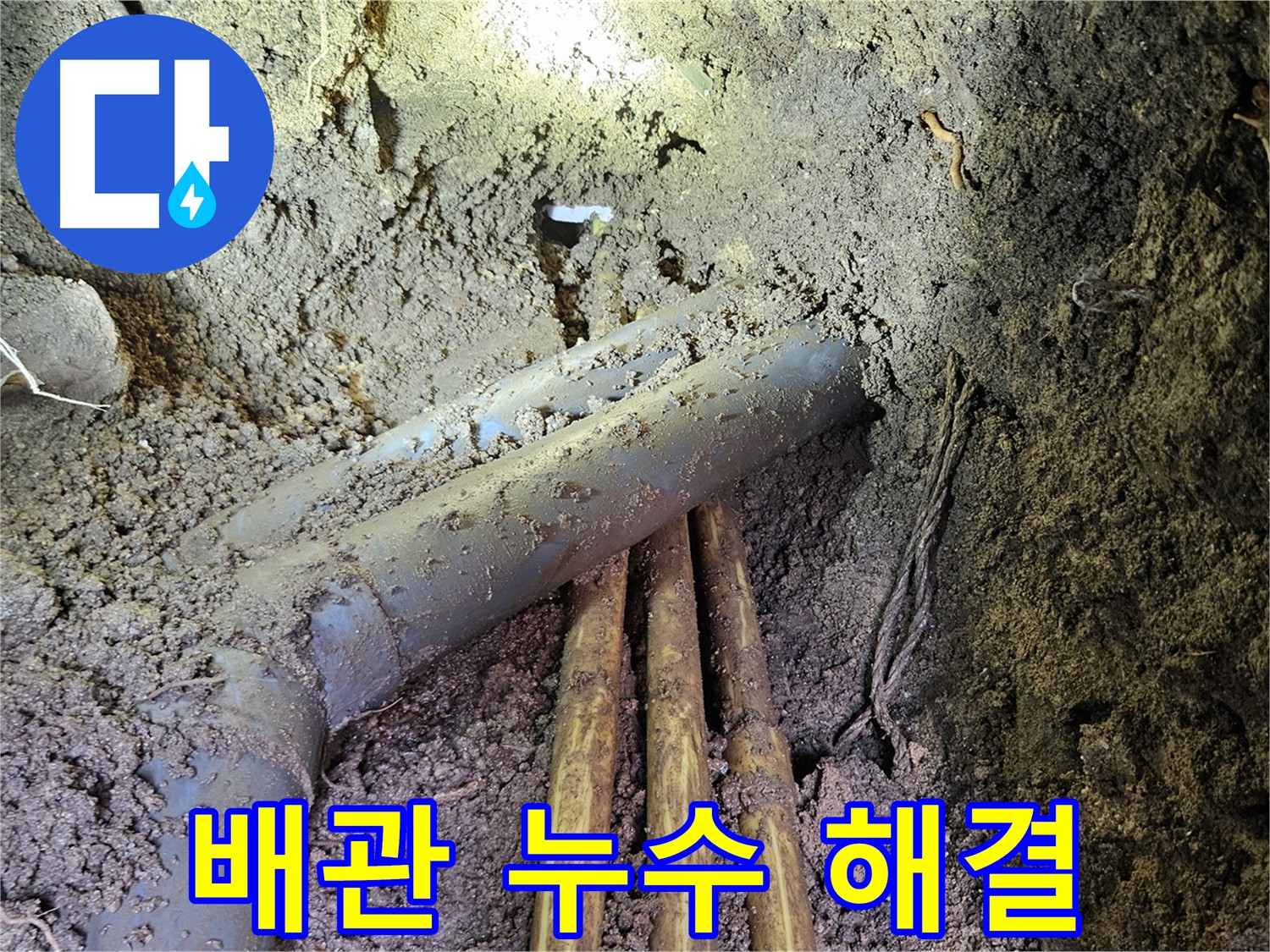 양주시 봉양동 누수 - 배관 누수 완벽 해결 및 전체 배관 보온 시공