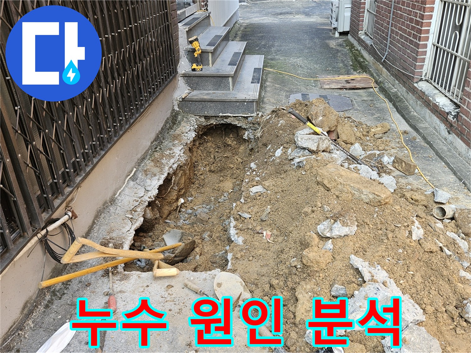 양주시 회정동 누수 원인 완벽 분석 - 재발 방지 책임