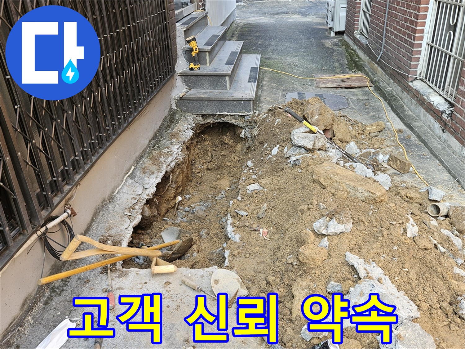 양주시 회정동 누수 - 고객과의 약속, 신뢰를 최우선으로 생각합니다.