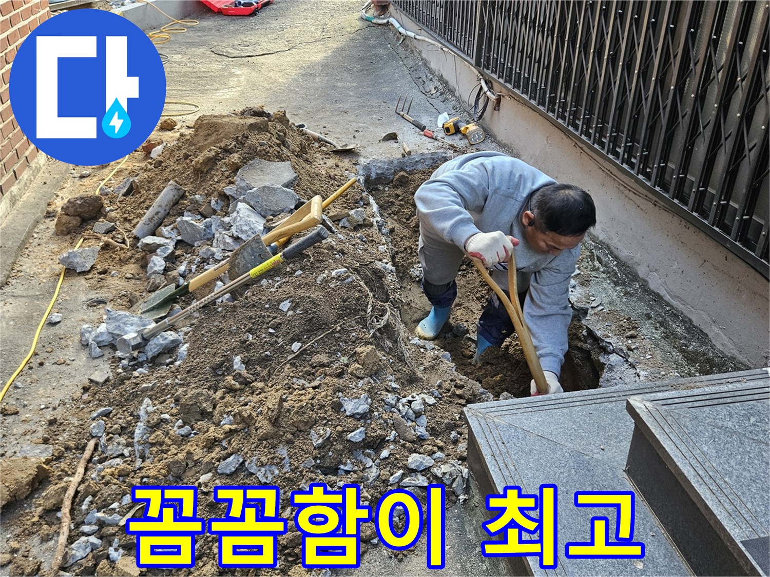 양주시 봉양동 - 장비보다 중요한 건 꼼꼼함