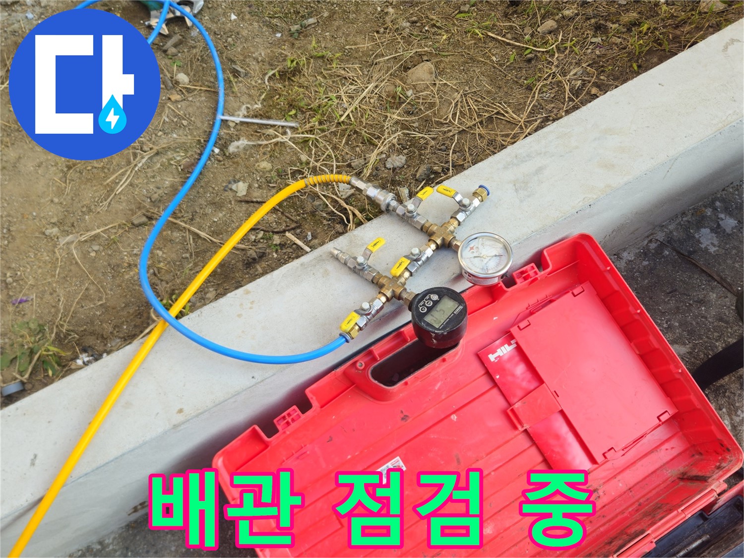 양주 회정동 누수 - 꼼꼼한 배관 점검으로 누수 원인 파악