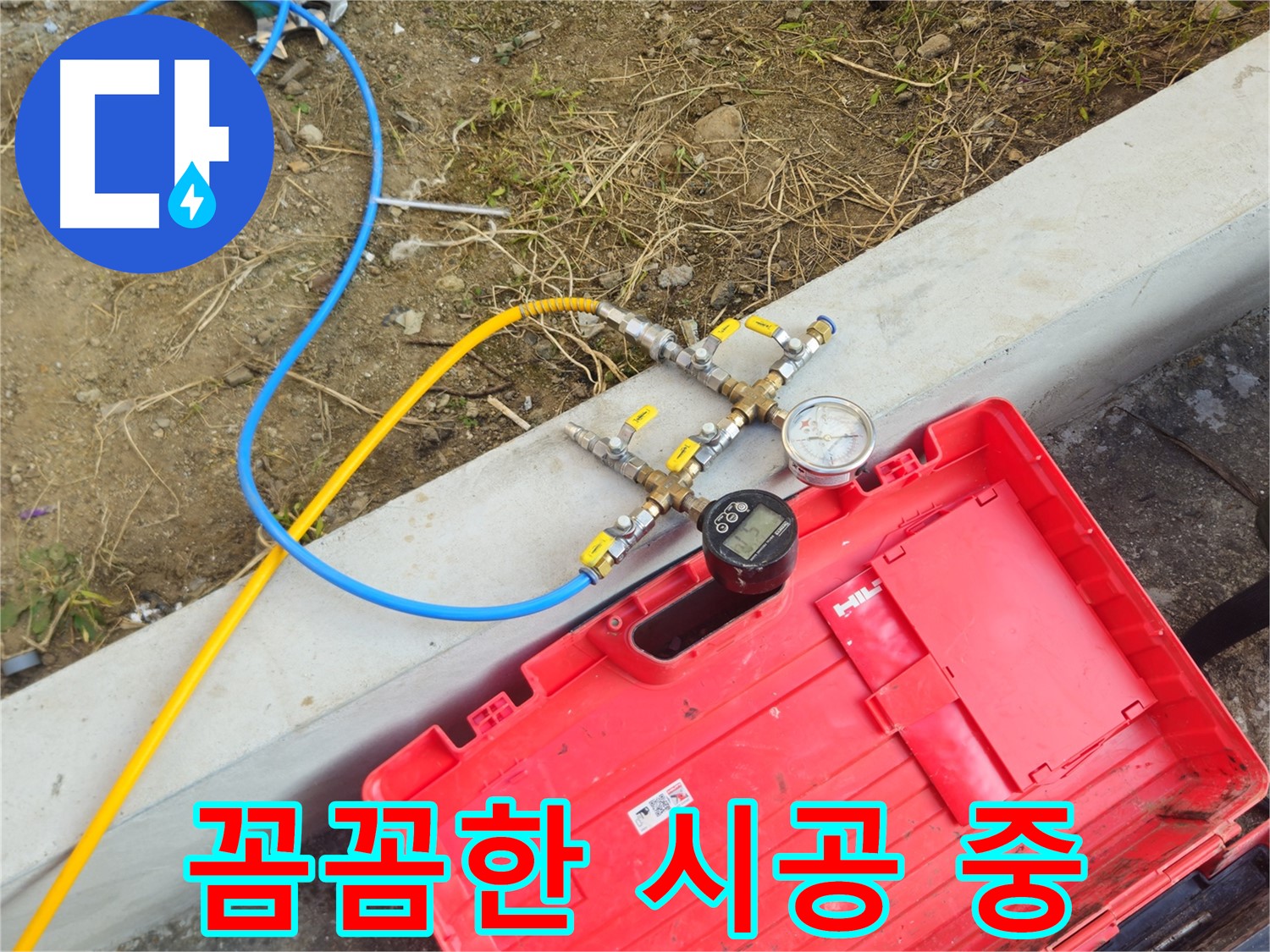 양주 회정동 누수 - 꼼꼼한 시공으로 완벽한 누수 차단