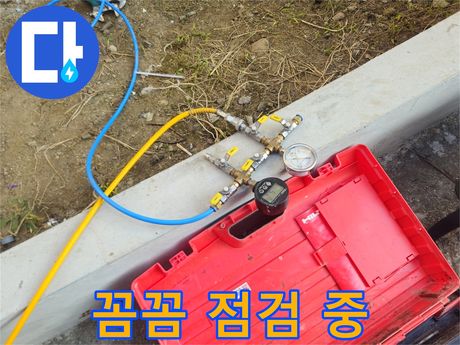 양주 회정동 누수 - 꼼꼼한 점검으로 누수 원인 해결