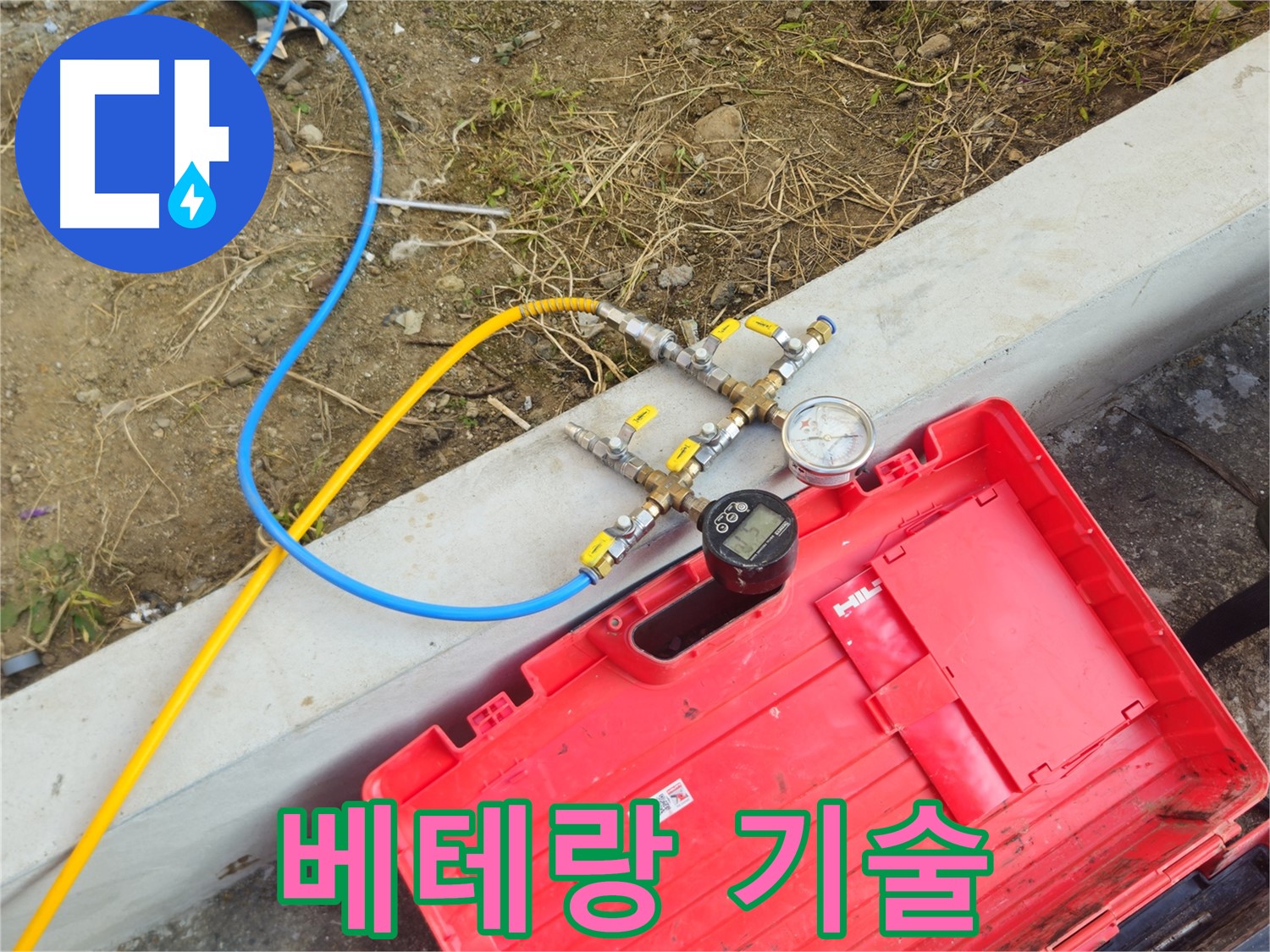 양주 회정동 누수 - 베테랑 기술로 완벽한 누수 해결