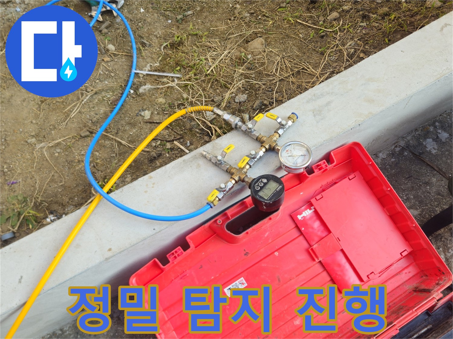 양주 회정동 누수 - 정밀 누수 탐지로 숨은 누수 해결