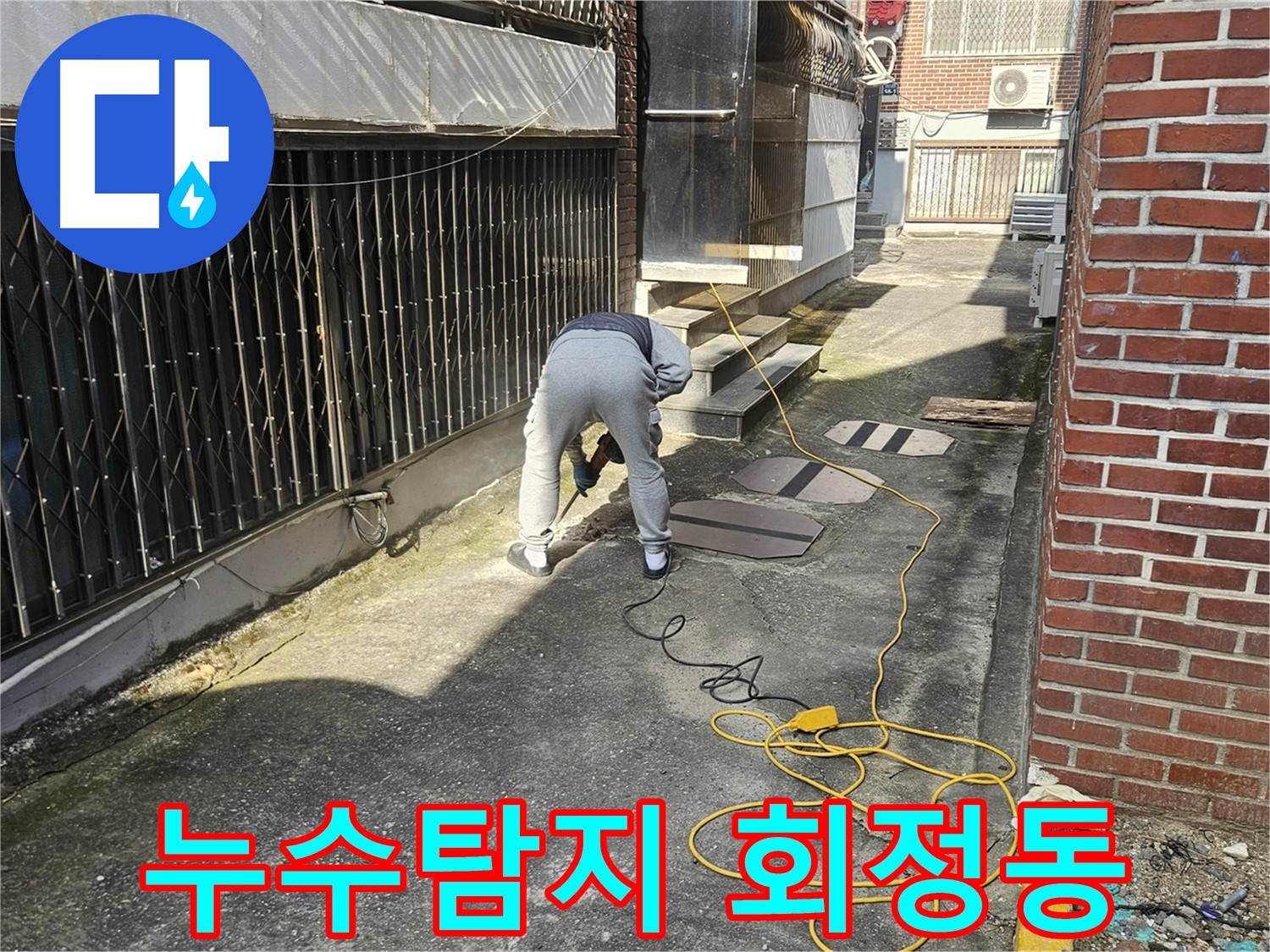 양주 회정동 누수 탐지 - 정확한 진단과 신속한 해결