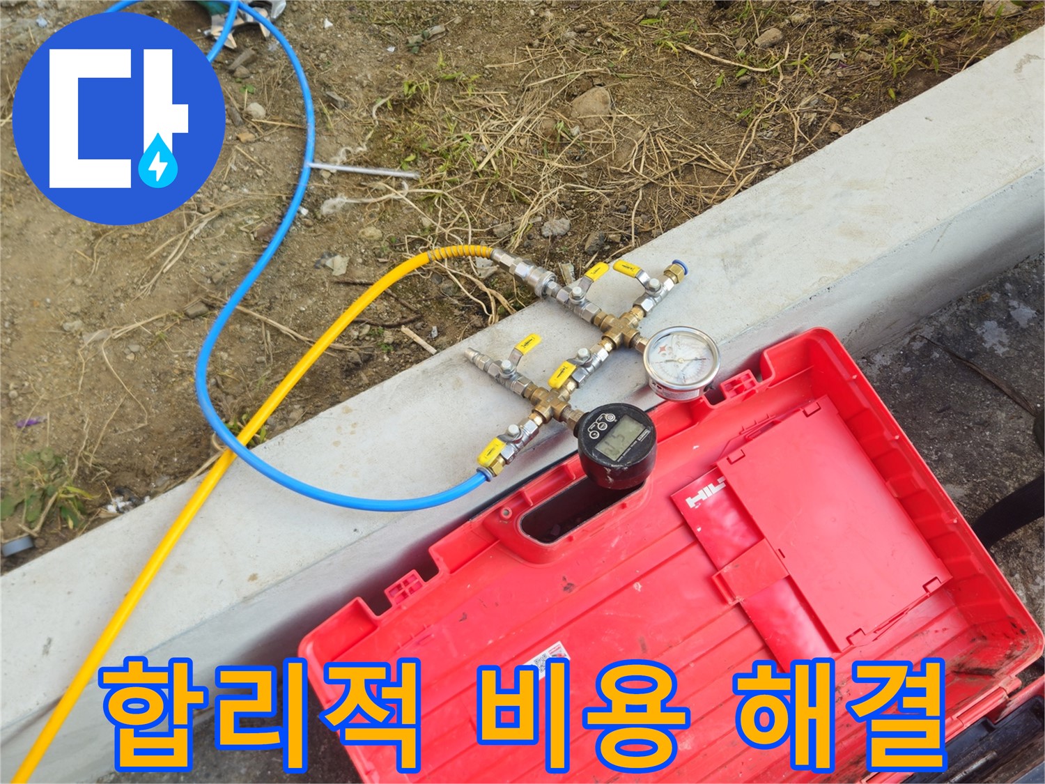 양주 회정동 누수 - 합리적인 비용으로 누수 문제 해결