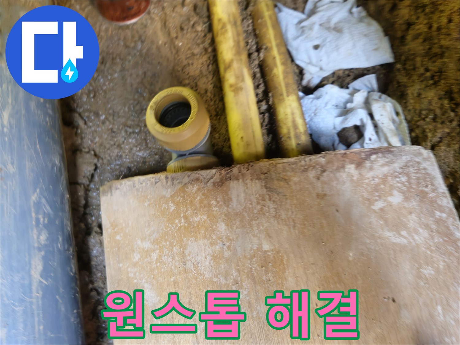 양주시 봉양동 누수 - 누수 탐지부터 보수까지 원스톱 해결