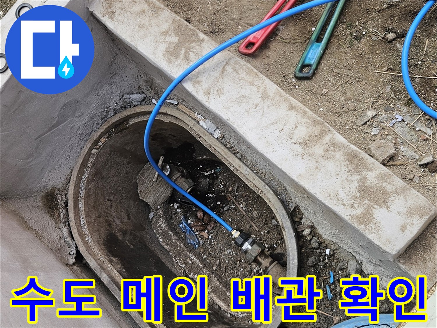 양주시 봉양동 누수 탐지 - 건물 내부 누수 피해 없음
