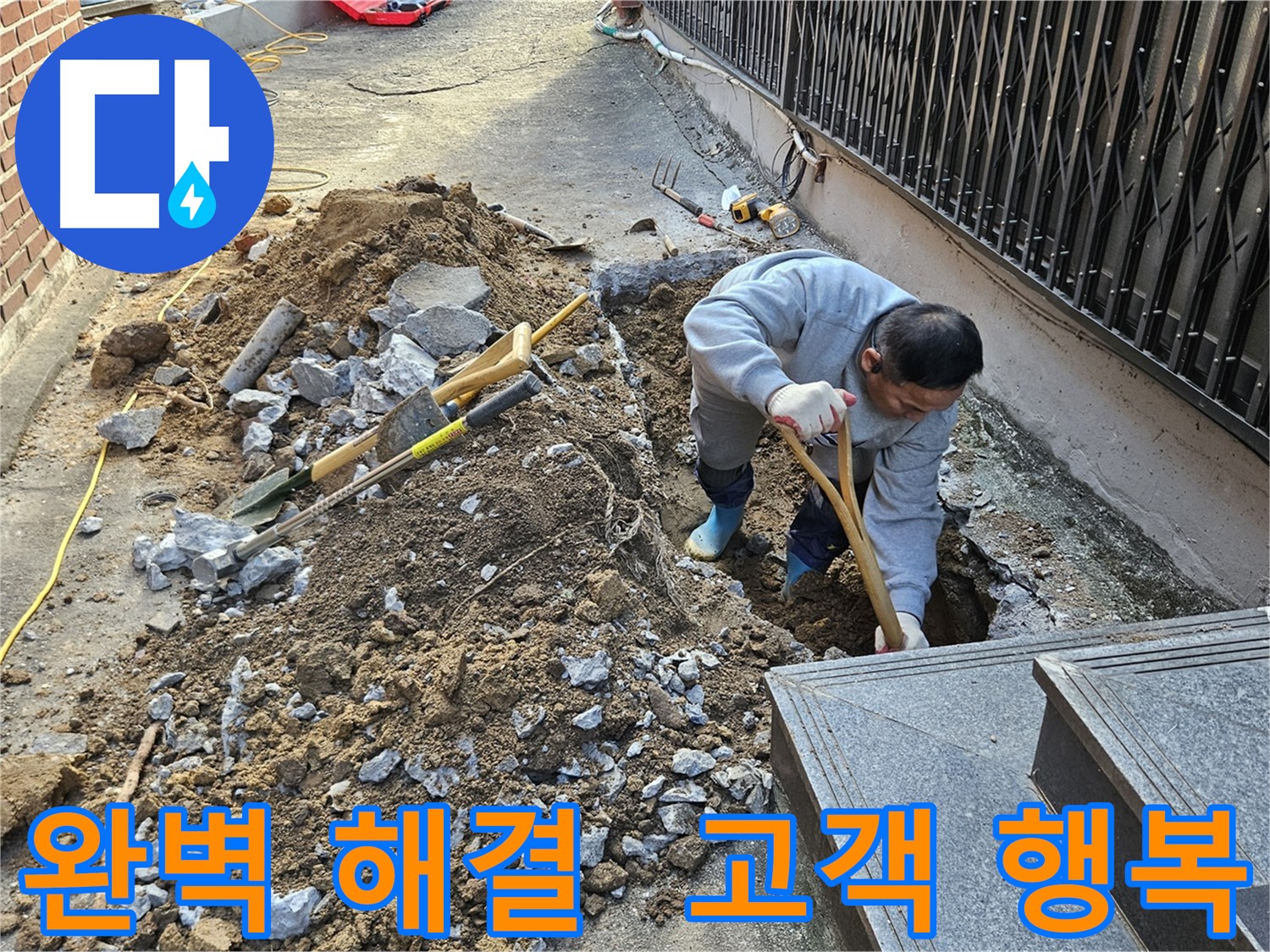 양주시 봉양동 - 완벽한 누수 해결, 고객님의 행복이 최우선