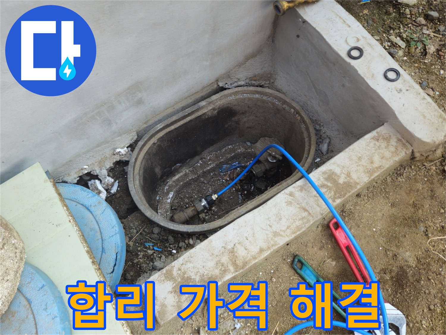 양주시 유양동 누수 - 합리적인 가격으로 누수 해결