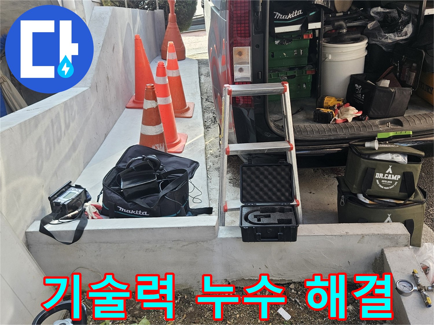 양주시 회정동 건물 내부 연결 배관 누수 완벽 해결