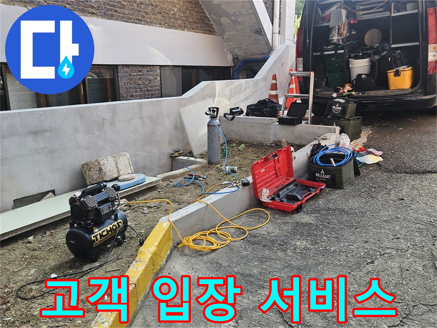 양주시 회정동 누수 - 고객의 입장에서 생각하는 누수 탐지 서비스 제공