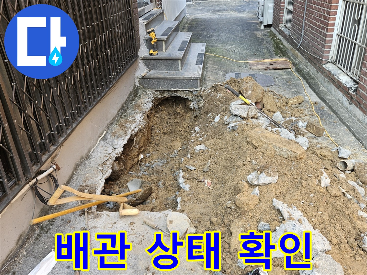 양주시 회정동 누수 - 굴착 후 배관 상태 꼼꼼하게 점검