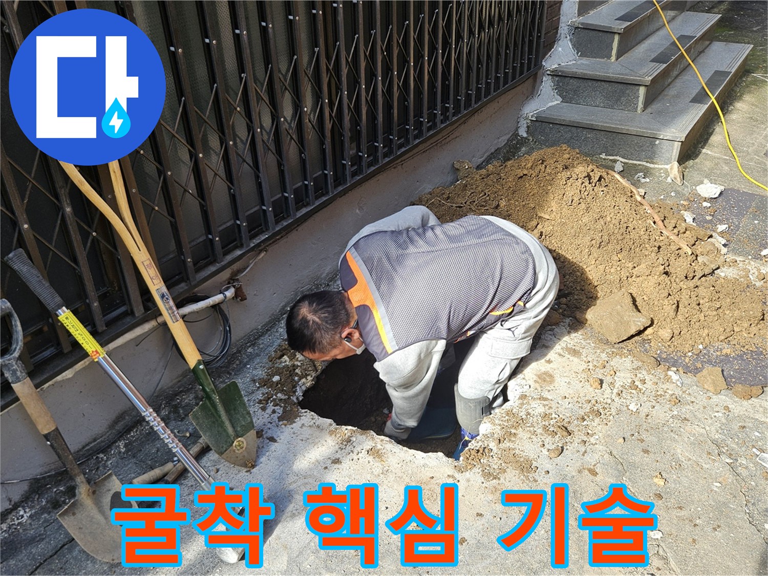 양주시 회정동 누수 - 굴착은 누수 해결의 핵심 기술