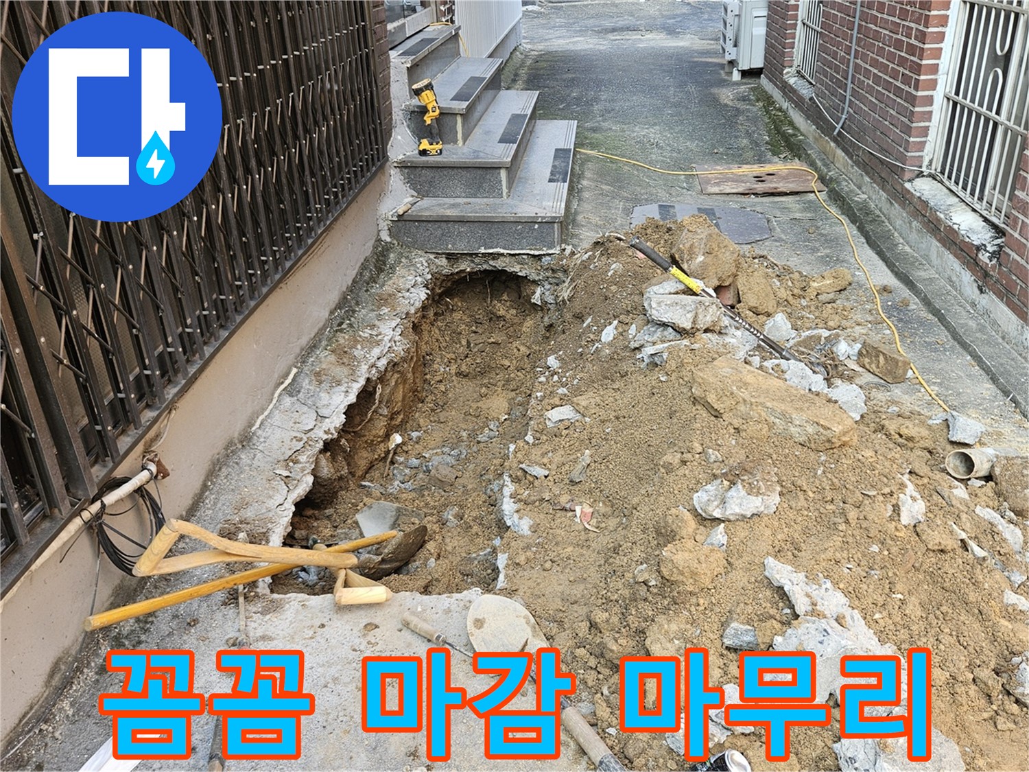 양주시 회정동 누수 - 꼼꼼한 마감으로 완벽 마무리