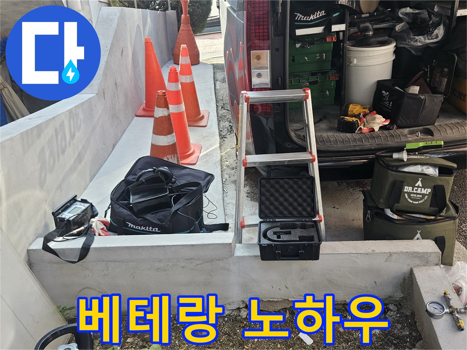양주시 회정동 누수 - 베테랑의 노하우로 신속하고 정확하게 누수 탐지