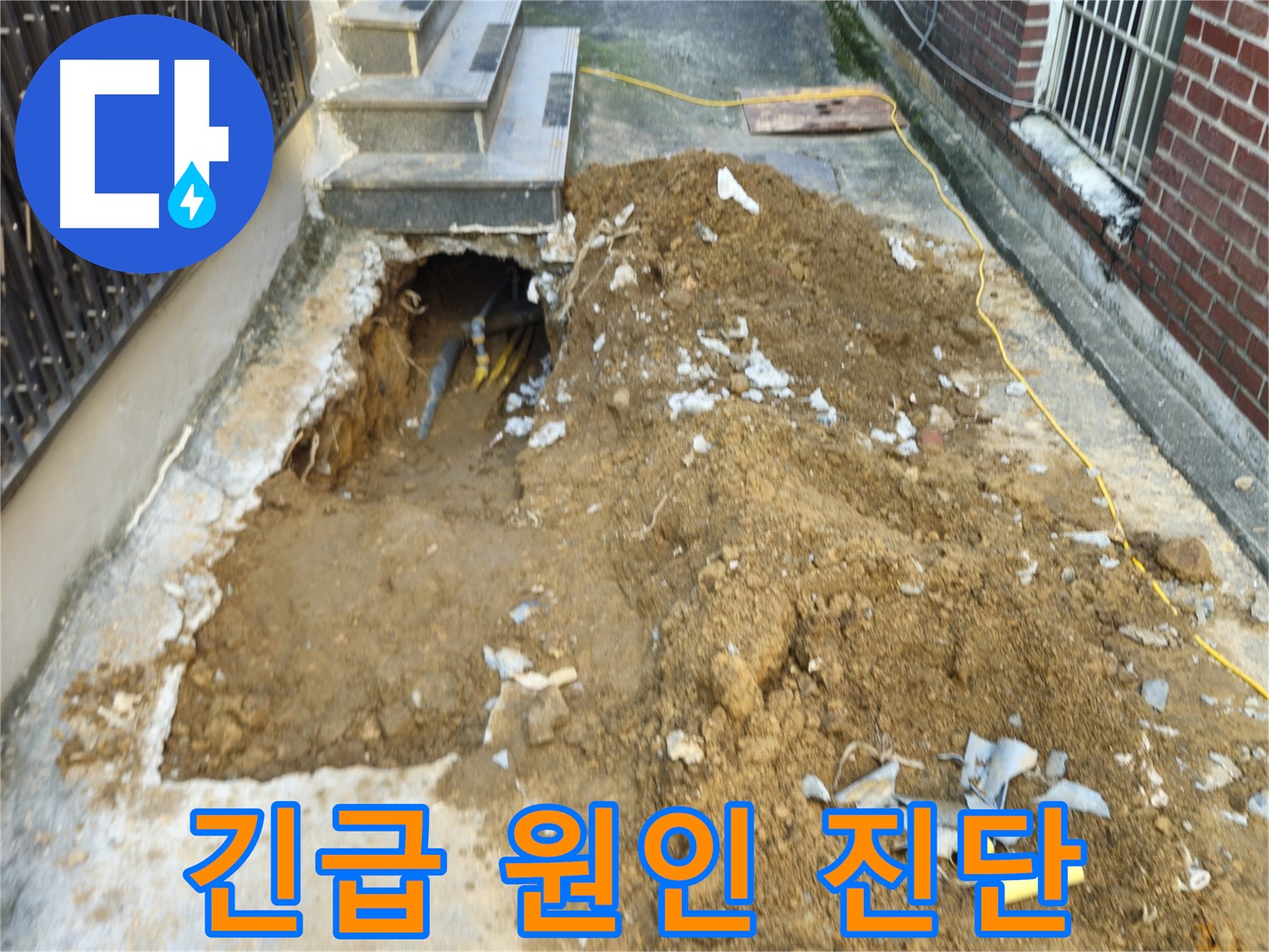 양주시 회정동 누수 - 신속한 누수 원인 진단 작업
