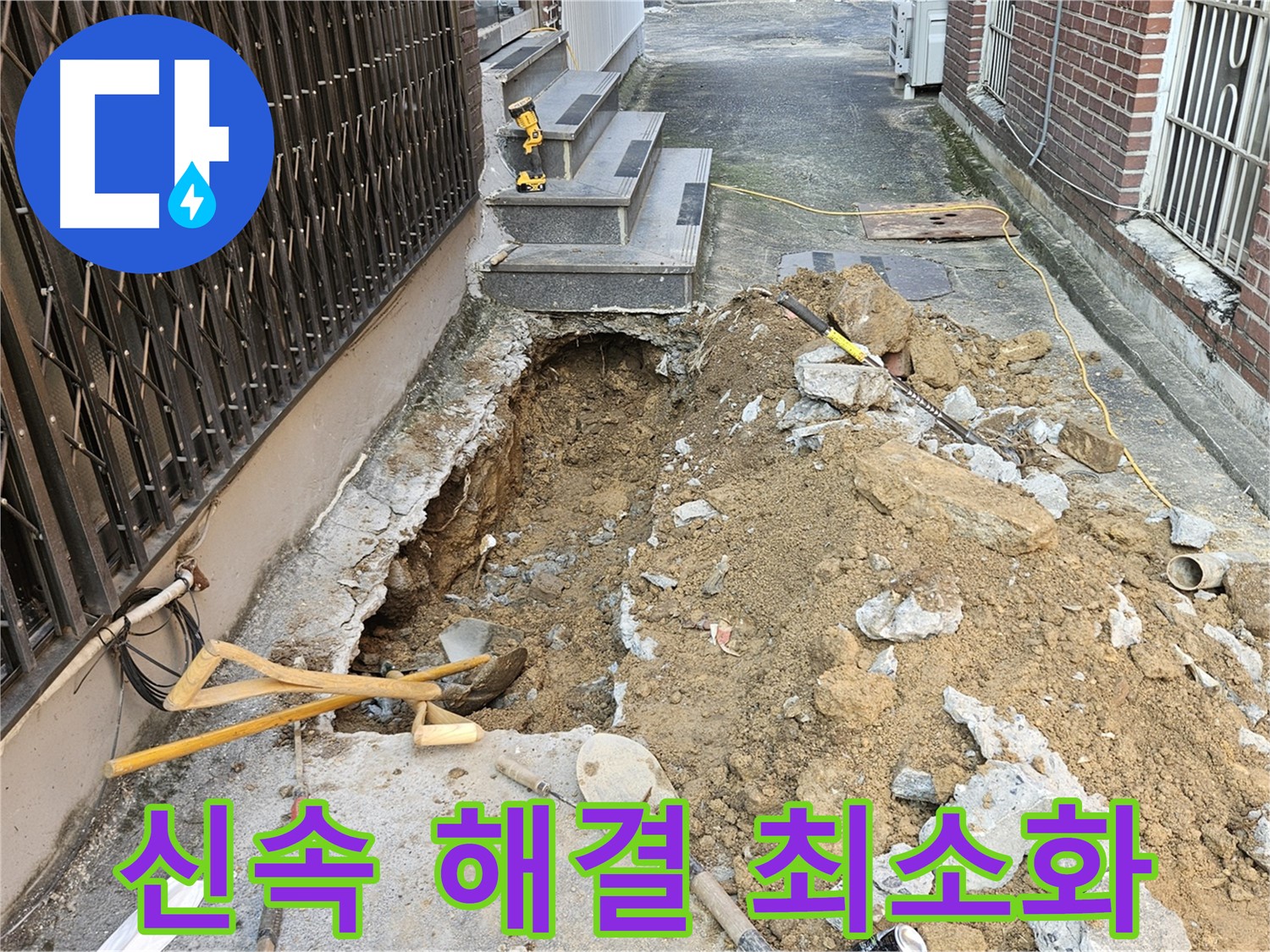 양주시 회정동 누수 - 신속한 해결로 불편함 최소화