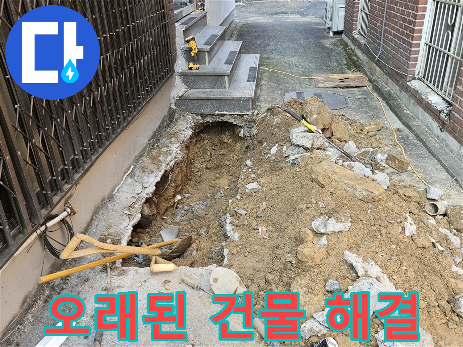 양주시 회정동 누수 - 오래된 건물 누수 문제없이 해결