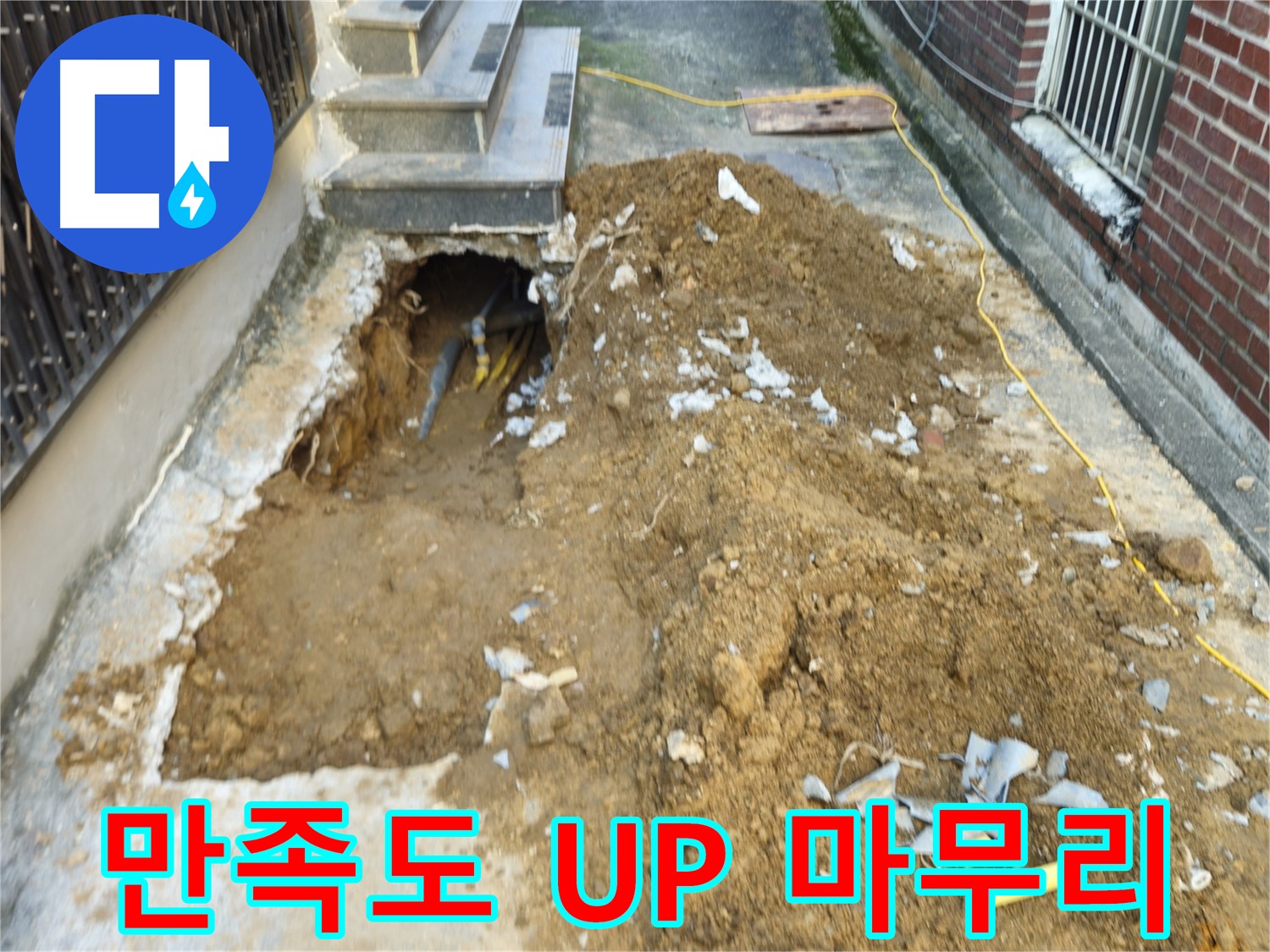 양주시 회정동 누수 - 완벽한 마무리로 고객 만족도 UP