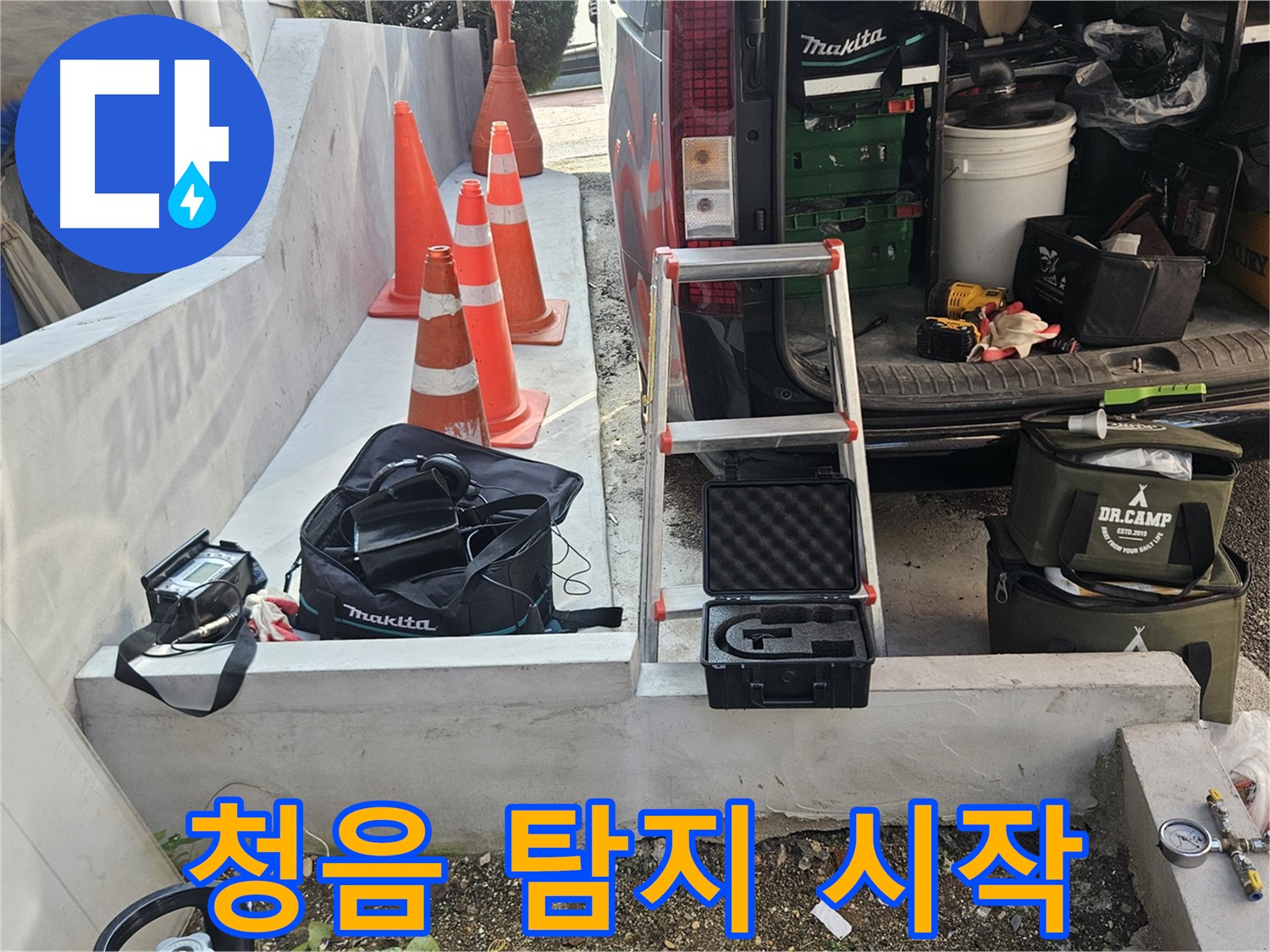 양주시 회정동 누수 - 청음 탐지기로 누수 위치 정밀 탐색 - 소리에 집중!