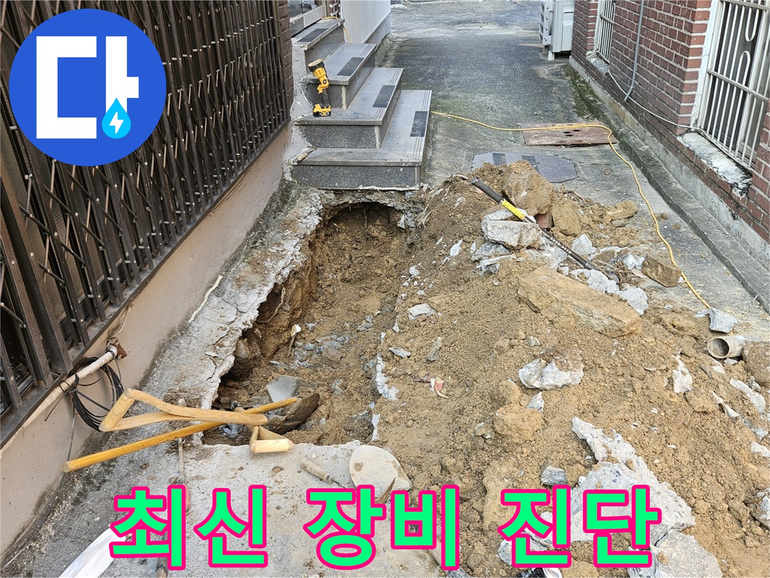 양주시 회정동 누수 - 최신 장비로 정확한 누수 원인 진단