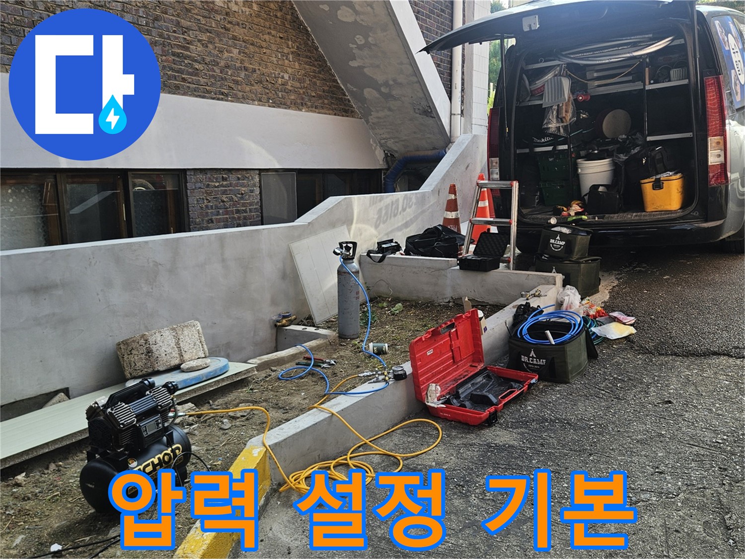 양주시 회정동 누수 탐지 - 누수 탐지의 기본, 압력 설정 중