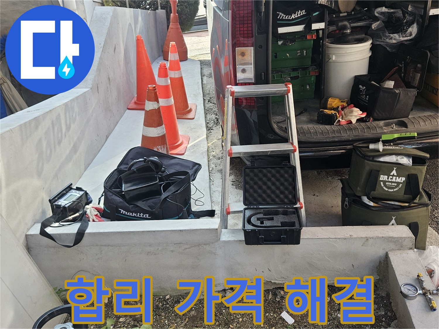 양주시 회정동 누수 - 합리적인 가격으로 누수 문제 해결