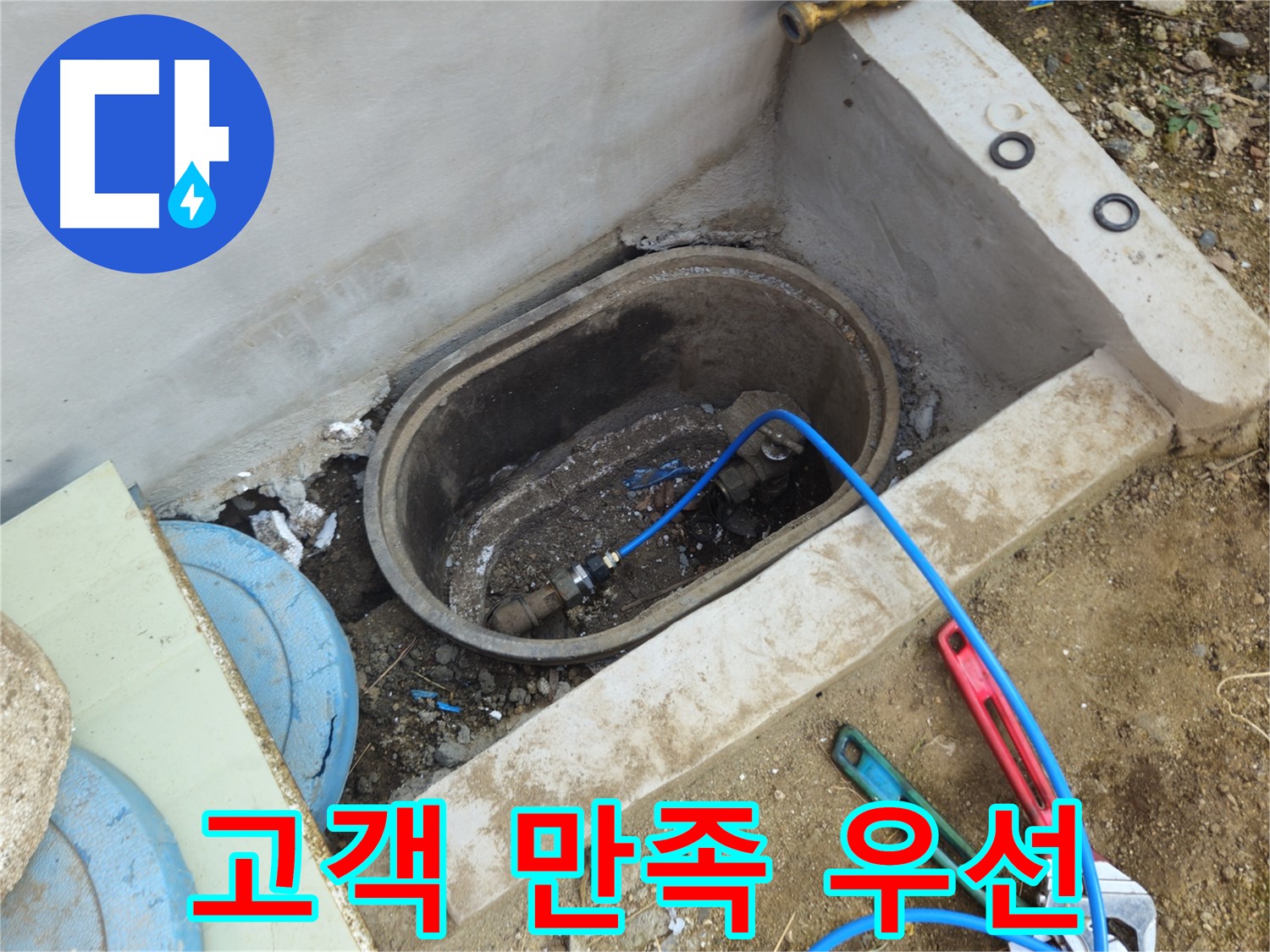 유양동 누수 - 고객 만족 최우선