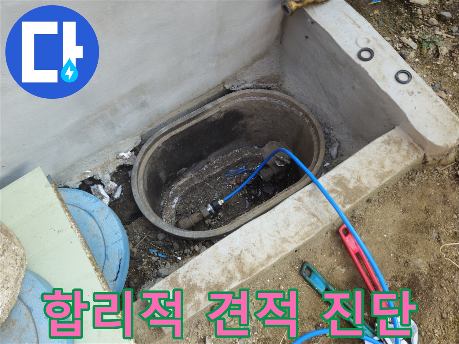 회정동 누수 - 합리적인 가격의 공압 진단 서비스