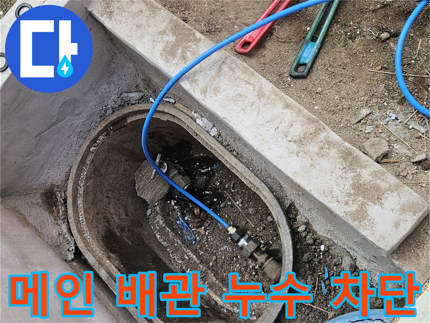 양주시 봉양동 누수 탐지 - 건물 내부 누수 흔적 없음