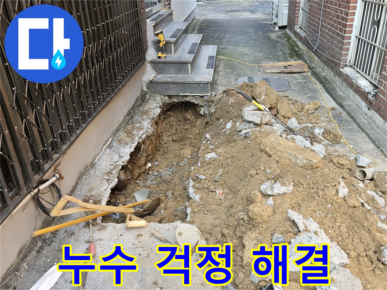 양주시 회정동 누수 - 누수 걱정 이제 그만! 시원하게 해결해 드립니다.