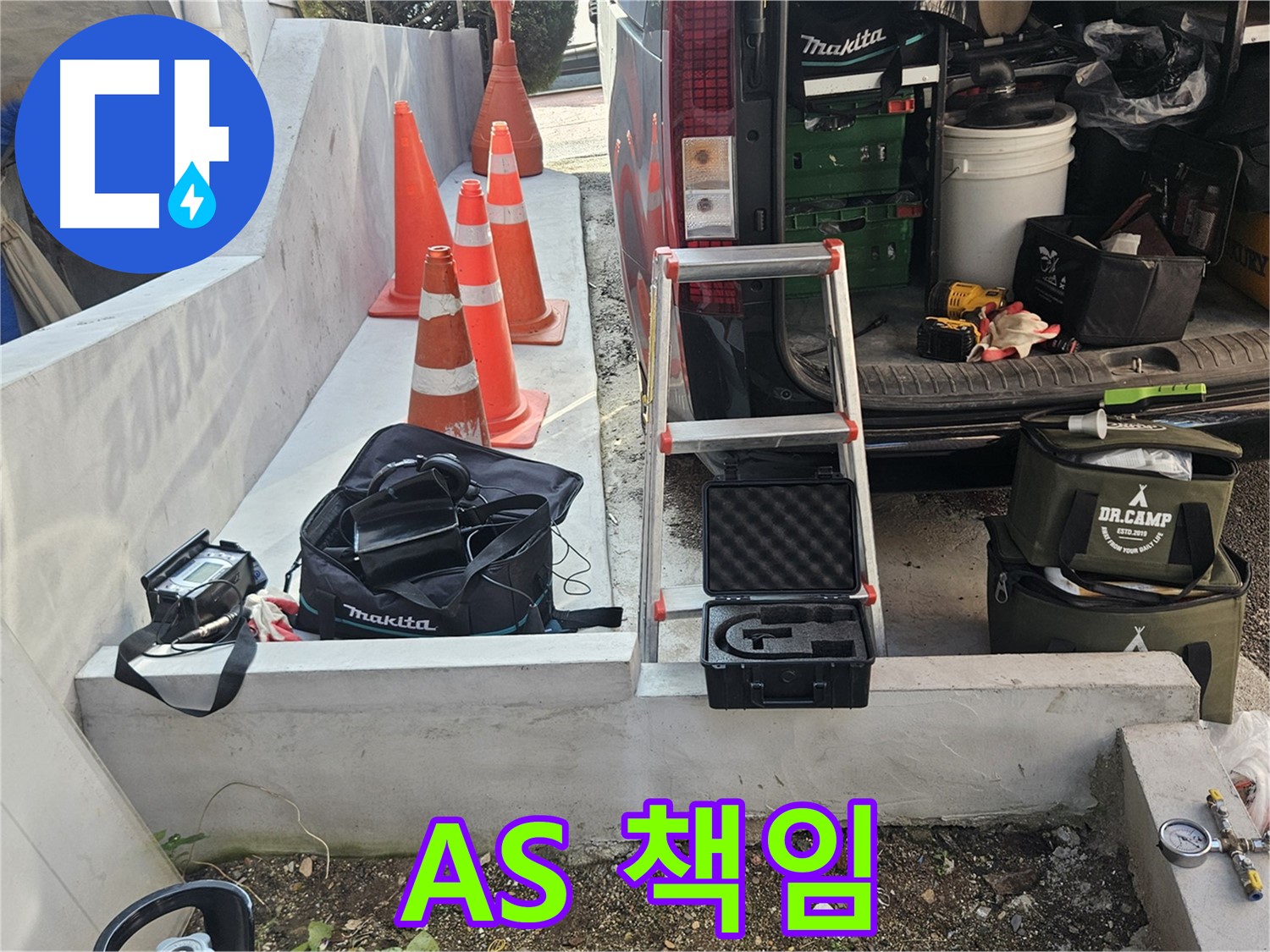 회정동 누수 - 완벽한 A/S! 누수, 끝까지 책임지는 서비스!