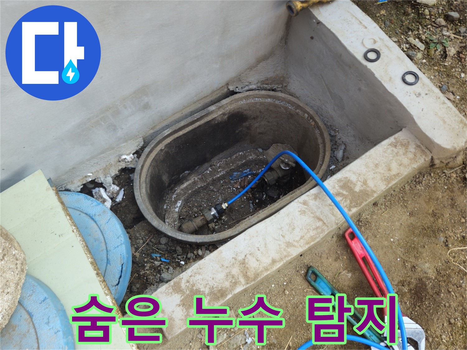 회정동 누수 - 최신 장비로 숨은 누수까지 완벽하게 탐지