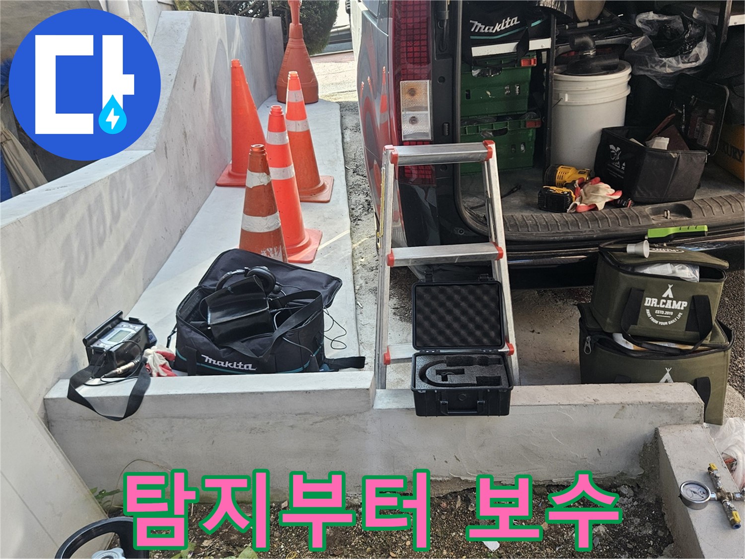 회정동 누수 - 탐지부터 완벽 보수까지 책임! - 믿음직한 전문가!