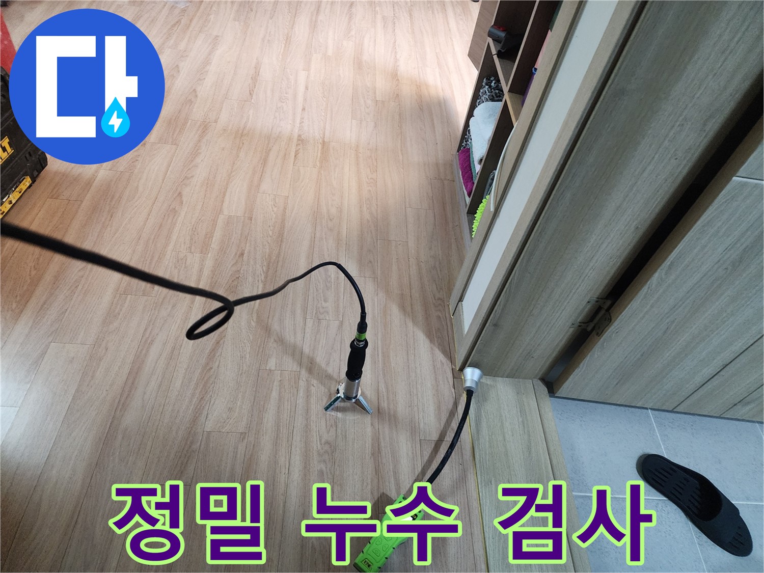 호평동 누수 - 직수 배관 공압 검사로 누수 확인 및 보수 준비