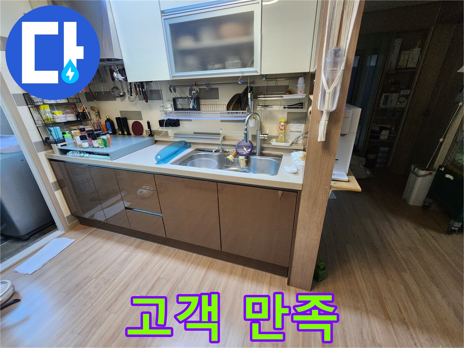 남양주 호평동 싱크대 누수 해결 - 깔끔한 마무리와 만족도