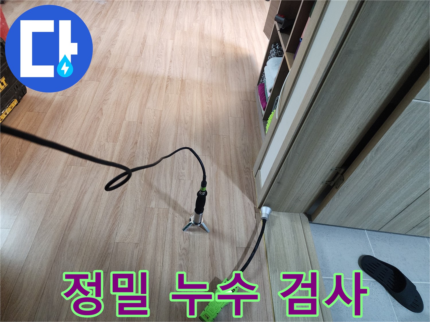 남양주 호평동 누수 탐지 - 직수 배관 공압 검사로 누수 여부 확인