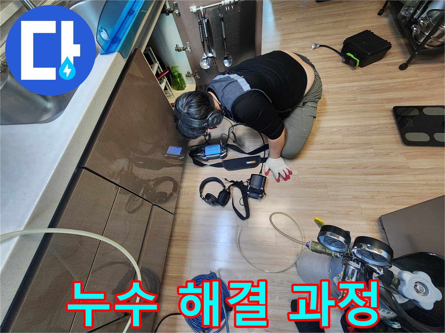 남양주 호평동 싱크대 누수 해결 과정 - 투명한 공개