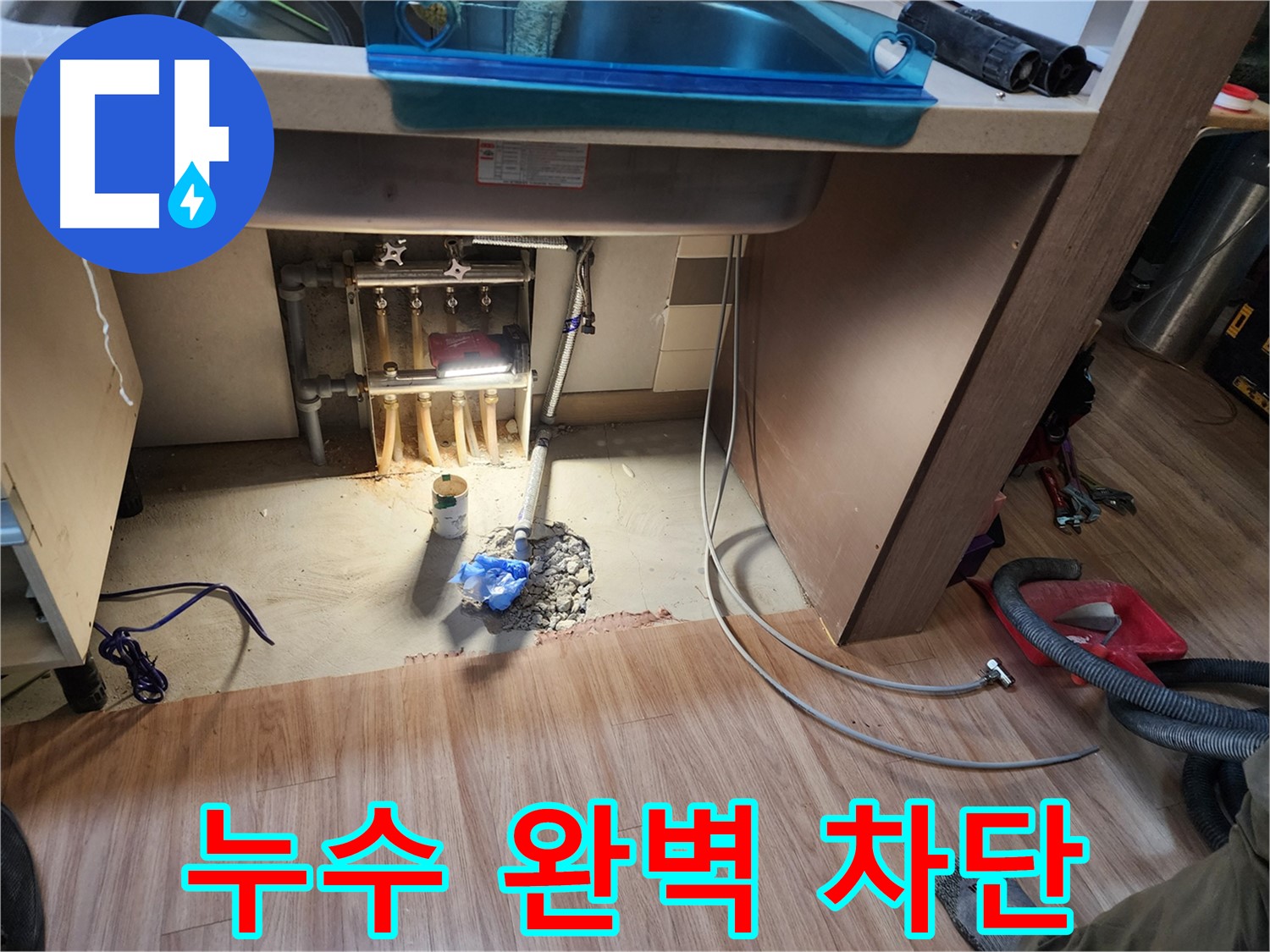 남양주 호평동 지산파크빌 난방 분배기 - 누수 완벽하게 차단