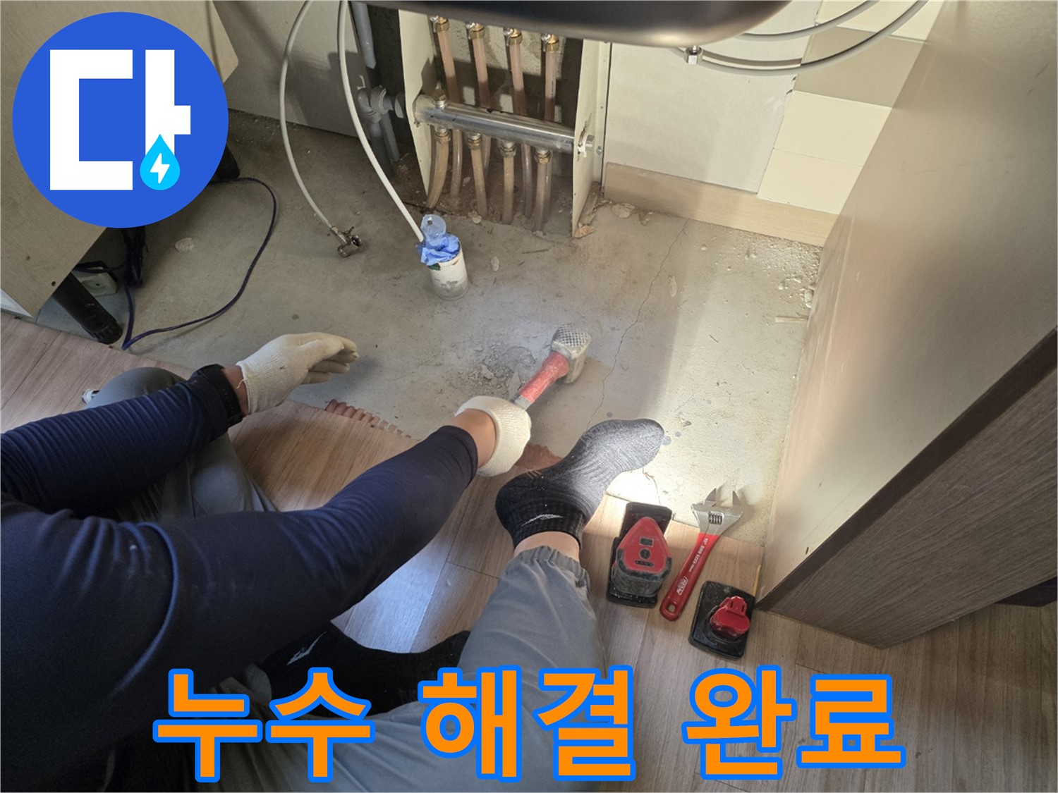 남양주 호평동 지산파크빌 누수 - 누수 완벽 해결 완료