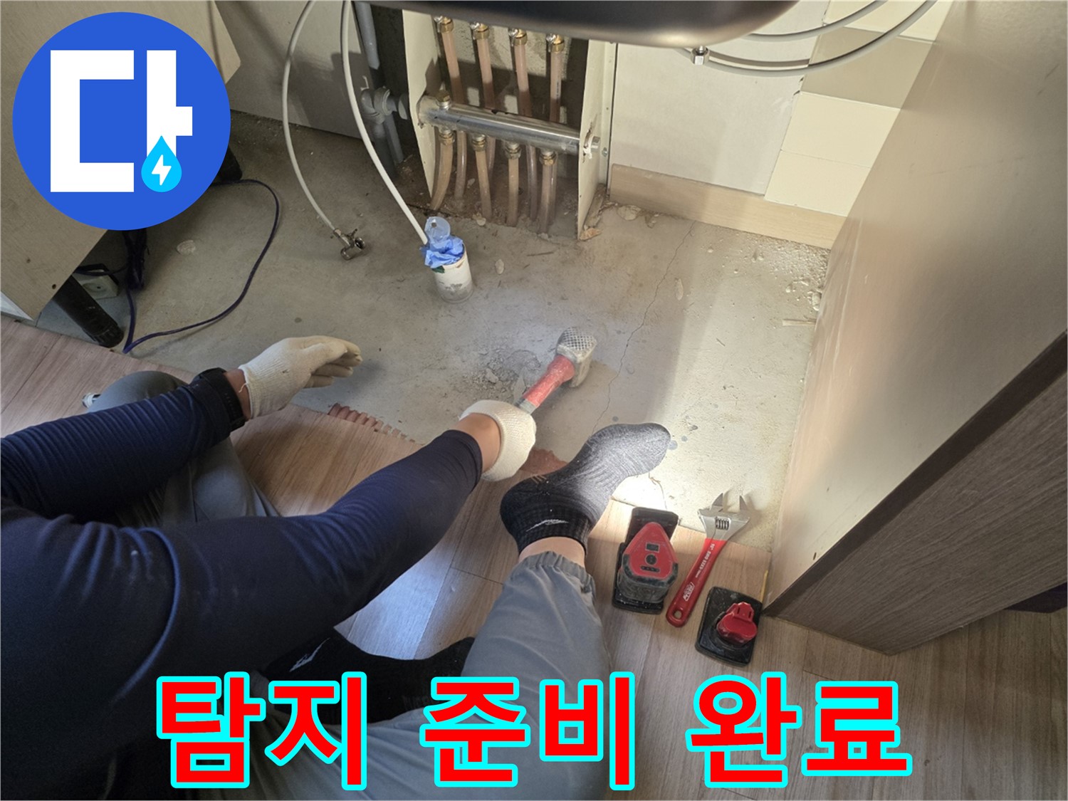 남양주 호평동 지산파크빌 누수 - 누수 탐지를 위한 모든 준비 완료