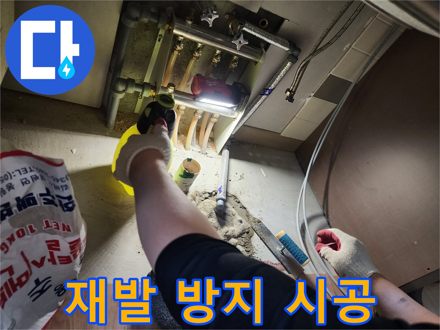 남양주 호평동 지산파크빌 누수 재발 방지 꼼꼼 시공